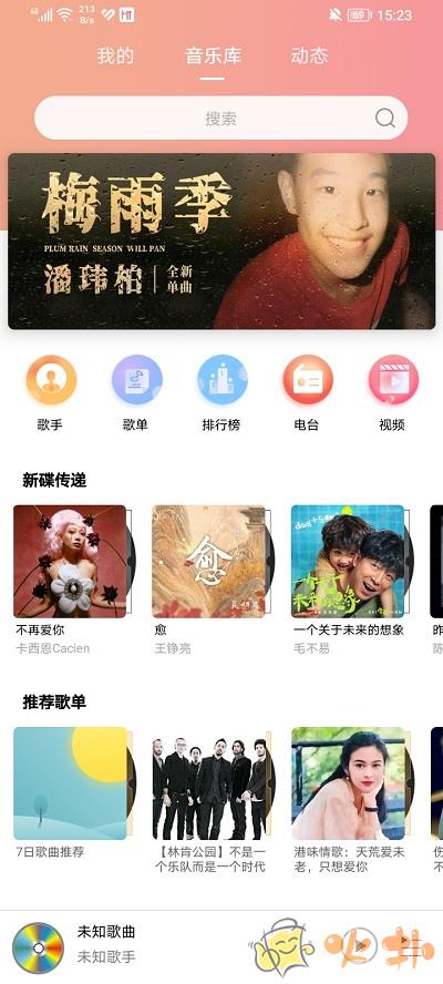 乐嗨音乐app最新版截图4