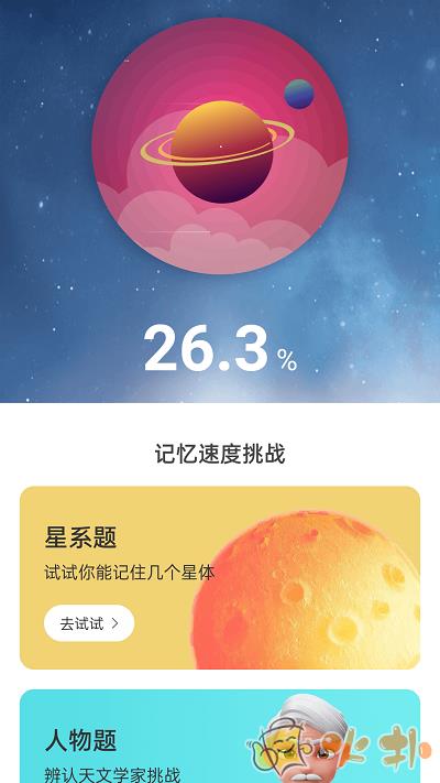 星云电能app官方版截图1