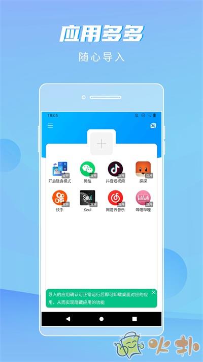 隐身精灵app截图1