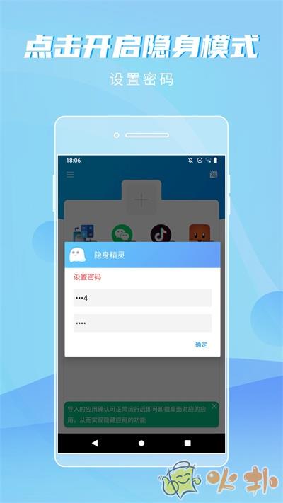 隐身精灵app截图2