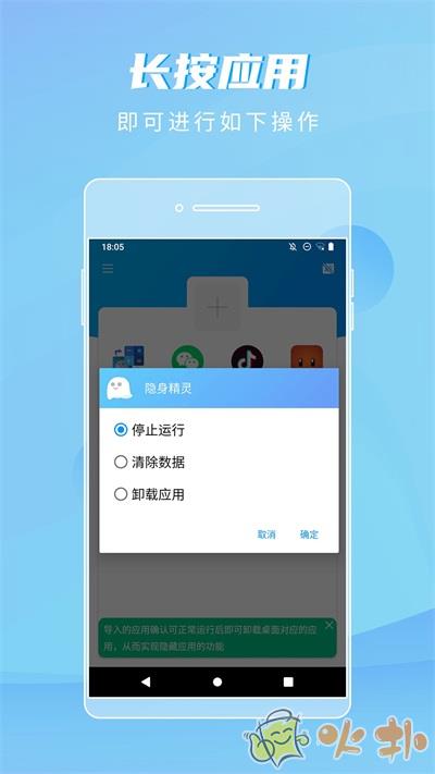 隐身精灵app截图3