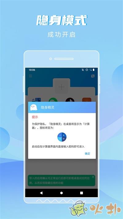 隐身精灵app截图4