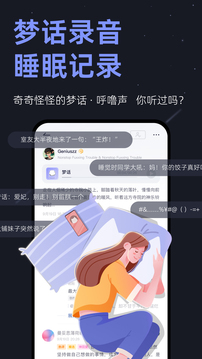 小睡眠截图2
