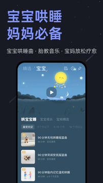 小睡眠截图4