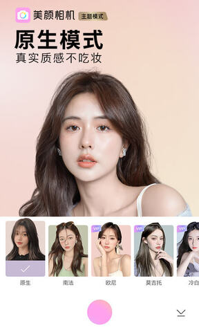 美颜照相机免费软件截图1