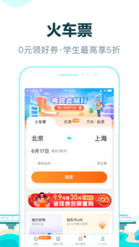 去哪儿截图3