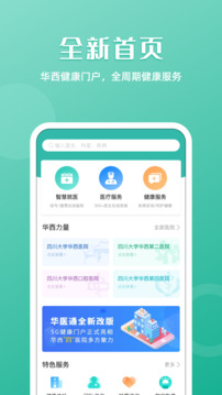 华医通app截图0