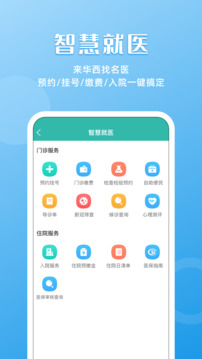 华医通app截图1