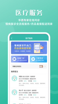 华医通app截图2