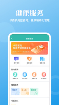 华医通app截图3