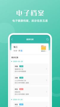 华医通app截图4