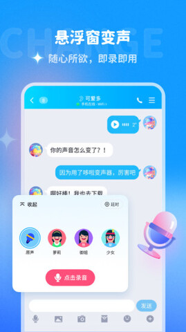 哆啦变声器免费软件截图2