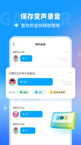哆啦变声器免费软件截图3