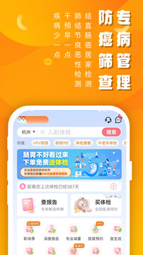 美年大健康报告查询app（优健康）截图3