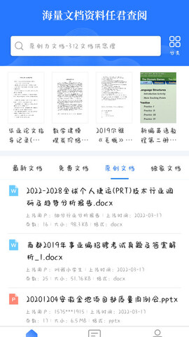 原创力文档截图0