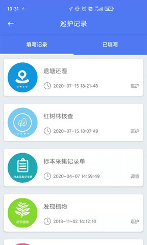 生态护林员app（巡护系统）截图0