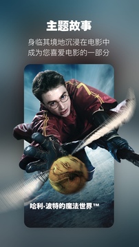 北京环球度假区官方app截图3