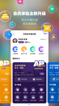 北京环球度假区官方app截图4