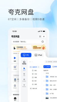 夸克网盘app安卓版（夸克浏览器）截图2