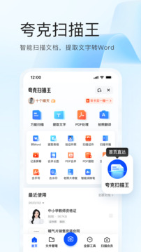 夸克网盘app安卓版（夸克浏览器）截图3