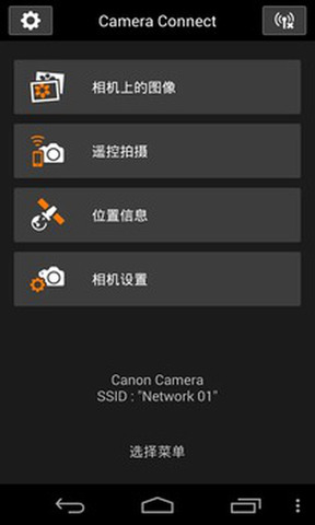 canon camera connect官方app截图2