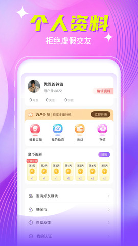 最新魅聊app截图1
