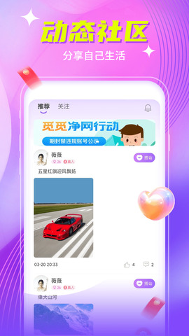 最新魅聊app截图3