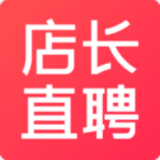 店长直聘