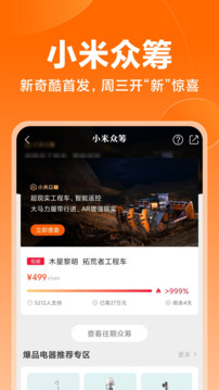 小米商城官方app截图1