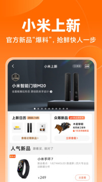 小米商城官方app截图3