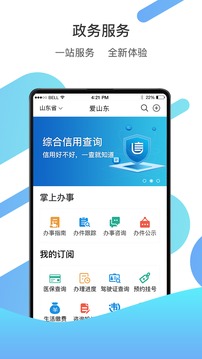 爱山东手机app社保认证截图0