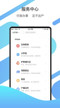 爱山东手机app社保认证截图1