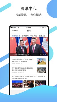 爱山东手机app社保认证截图2