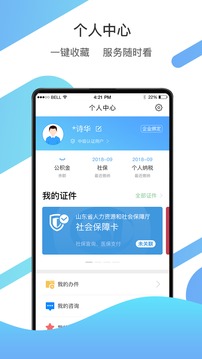 爱山东手机app社保认证截图3