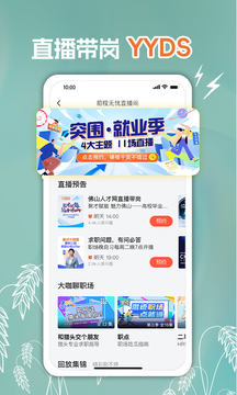 51job招聘网截图3