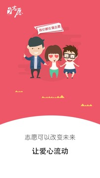 i志愿app官方版截图0