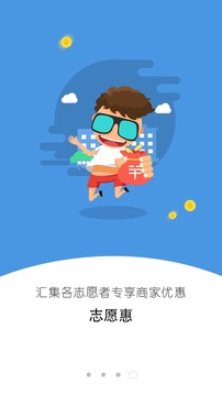 i志愿app官方版截图4