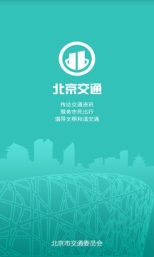 北京交通app停车缴费截图0