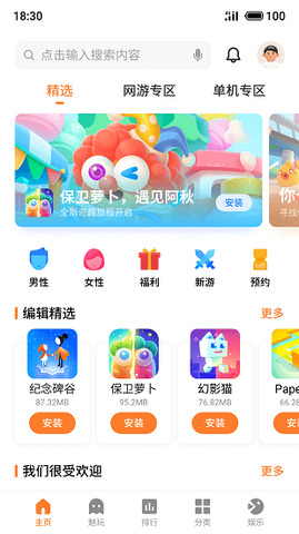 魅族游戏中心截图3
