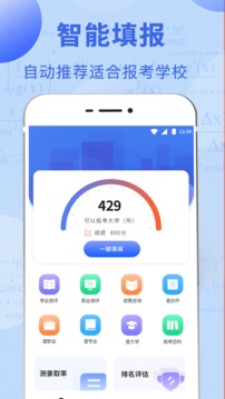 阳光高考网官方网app截图0