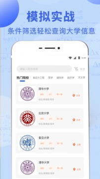 阳光高考网官方网app截图1