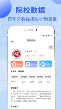 阳光高考网官方网app截图2