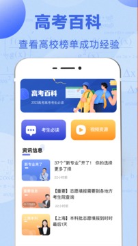 阳光高考网官方网app截图3