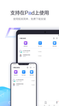 小鱼易连app官方版截图4