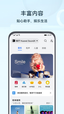 智慧生活app截图3