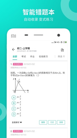 智学网学生端查成绩APP截图2