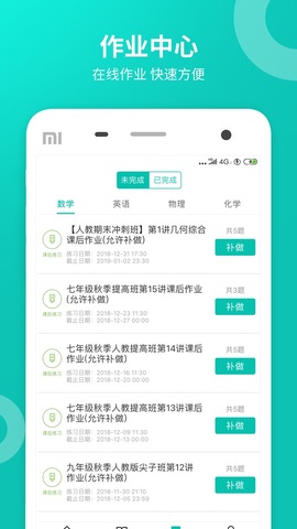 智学网学生端查成绩APP截图3