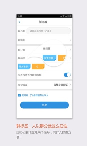 飞信聊天软件app截图3