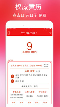 万年历黄历2024年最新版截图1