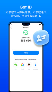 蝙蝠聊天软件app截图2